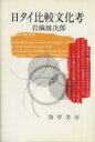 岩城雄次郎(著者)販売会社/発売会社：勁草書房発売年月日：1985/11/01JAN：9784326650552