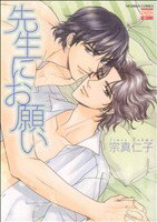 宗真仁子(著者)販売会社/発売会社：日本文芸社発売年月日：2008/07/28JAN：9784537108576