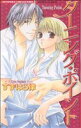 【中古】 ターニング・ポイント バンブーC/すずはら律(著者)