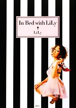 【中古】 In　Bed　with　LiLy／LiLy【著