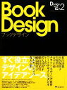 【中古】 デザインファイリングブック ブックデザイン すぐ役立つデザインのアイデアソース。/インパクト・コミュニケーションズ【編著】