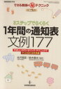 【中古】 《3ステップらくらく》1年間の通知表文例177／教育