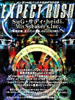 【中古】 エクスペクトラッシュ(6) インディーズバンドカタログ／音楽専科社