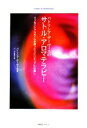 医者がすすめる科学的アロマセラピー 香りの効果を自律神経で解明!／永井克也／富研一／ベンゼル智子【1000円以上送料無料】