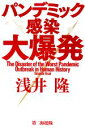 浅井隆(著者)販売会社/発売会社：第二海援隊発売年月日：2008/07/01JAN：9784863351028