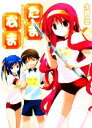 【中古】 たま◇なま こわいものはありますか? HJ文庫/冬樹忍【著】