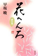 【中古】 断腸亭日乗 第2巻 新版 / 永井 荷風 / 岩波書店 [単行本]【メール便送料無料】【あす楽対応】