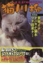 【中古】 猫川柳 激闘編/辰巳出版編集部