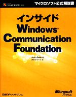  インサイドWindows　Communication　Foundation マイクロソフト公式解説書／ジャスティンスミス，クイープ