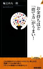 堀之内九一郎【著】販売会社/発売会社：青春出版社発売年月日：2008/07/03JAN：9784413042086