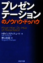 【中古】 プレゼンテーションのノ