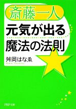 舛岡はなゑ【著】販売会社/発売会社：PHP研究所発売年月日：2008/07/17JAN：9784569670638