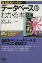 【中古】 データベースがわかる本/小野哲(著者),関口由美子(著者)(3)