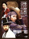 【中古】 暗行御史−パク・ムンス DVD−BOX/ハン・ヘジン