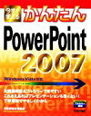 【中古】 今すぐ使えるかんたんPowerPoint2007／技術評論社編集部【著】