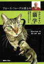 B．フォーグル(著者),浅利昌男(著者)販売会社/発売会社：鍬谷書店発売年月日：2005/02/01JAN：9784899953135