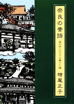 増尾正子【著】販売会社/発売会社：ブレーンセンター発売年月日：2008/06/07JAN：9784833906128