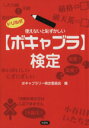 【中古】 使えないと恥ずかしい【ボキャブラ】検定/ボキャブラリー検定委(著者)