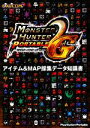 【中古】 モンスターハンターポータブル2ndG アイテム&MAP採集データ知識書/趣味・就職ガイド・資格