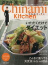 【中古】 chinami　kitchen　いただくだ