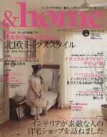  ＆home(vol．18) 北欧ミックススタイル Futabasha　Super　Mook／双葉社