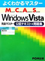 š 褯狼ޥMicrosoftCertifiedApplicationSpecialistMicrosoftWindowsVistaޥǧƥȡ꽸ٻ̥ա