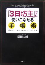 岡崎太郎(著者)販売会社/発売会社：フォレスト出版/フォレスト出版発売年月日：2005/10/29JAN：9784894512092