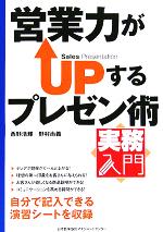 西野浩輝(著者),野村尚義(著者)販売会社/発売会社：日本能率協会マネジメントセンター/日本能率協会マネジメントセンター発売年月日：2005/10/01JAN：9784820743101