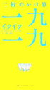 【中古】 二桁のかけ算「一九一九」 黒松ブックスVol．002／かえるさん(著者),ガビンさん(著者),ロビン西