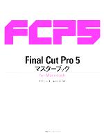 Microsoft Access - 【中古】 Final　Cut　Pro　5　マスターブック　for　Macintosh／杉原正人(著者),福田友美
