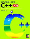  ビジュアルラーニング　C＋＋入門 ビジュアルラーニングシリーズ／さかおまい(著者)