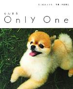 【中古】 らんまる　Only　One／松本えつを(著者),阿部章仁