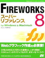 Web　＆　HP研究会(著者)販売会社/発売会社：ソーテック社/ソーテック社発売年月日：2005/11/14JAN：9784881664957
