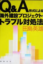 田島英雄(著者)販売会社/発売会社：建築技術/建築技術発売年月日：2005/09/07JAN：9784767701080