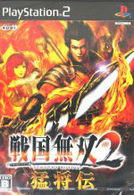 【中古】 戦国無双2　猛将伝 ／PS2 【中古】afb