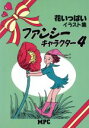 【中古】 花いっぱい/MPC編集部編(著者)