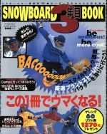 【中古】 SNOWBOARD3年目BOOK／双葉社
