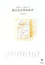 【中古】 うれしい、おいしい あの人の手みやげ/otomedit!【編】