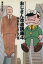 【中古】 おじさん改造講座(4) OL1600人委員会-独身おじさんの怪 文春文庫/清水ちなみ(著者) 110円
