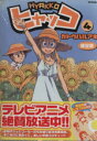 【中古】 ヒャッコ(ソフトバンク)(限定版)(4) フレックスC/カトウハルアキ(著者)