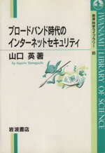 【中古】 ブロードバンド時代のイ