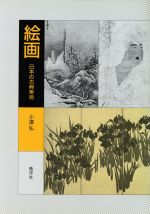 小澤弘(著者)販売会社/発売会社：おうふう発売年月日：1998/05/01JAN：9784273030346