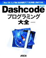 š MacOSXưʬѥץڤ˺ǤDashcodeץߥ MacOSXưʬѥץڤ˺Ǥ MacPeopleBooksʸɧ