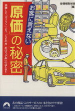 マル秘情報取材班(著者)販売会社/発売会社：青春出版社発売年月日：2008/07/11JAN：9784413094047