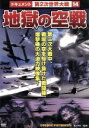 【中古】 地獄の空戦/(ドキュメンタリー)