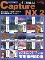 楽天市場】ニコン Capture NX 2(本・雑誌・コミック)の通販 楽天市場】ニコン Capture NX 2(本・雑誌・コミック)の通販