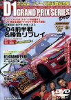 【中古】 D1　GRAND　PRIX　総特集2004前半戦／（モータースポーツ）