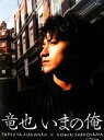 【中古】 竜也 いまの俺 TATSUYA FUJIWARA×KISHIN SHINOYAMA/藤原竜也,篠山紀信