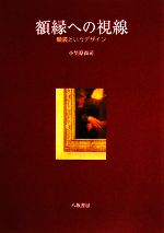 小笠原尚司【著】販売会社/発売会社：八坂書房発売年月日：2008/07/15JAN：9784896949124