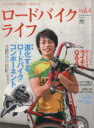 【中古】 ロードバイクライフ(vol.4) エイムック1577/エイ出版社